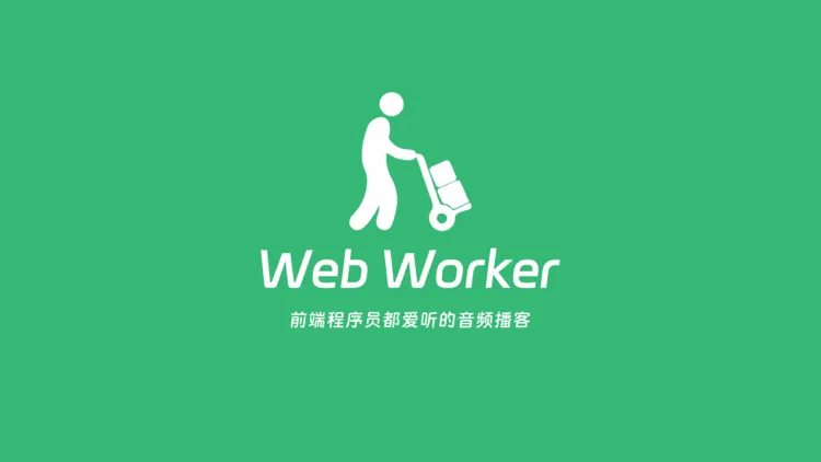 Web Worker 《No.72 双面感受的加拿大生活：Kaiyi的海外经历、聊 Deepseek 带来的冲击感受》项目的预览图